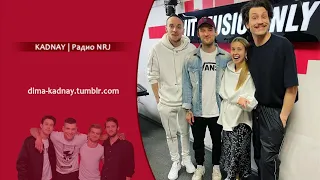 KADNAY на Радио NRJ 05.03.2021