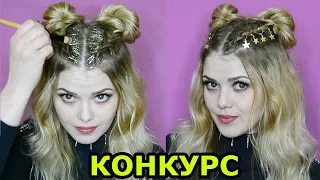 Красивая прическа на средние длинные и короткие волосы! + КОНКУРС выиграй экшен-камеру!🎁🎁🎁