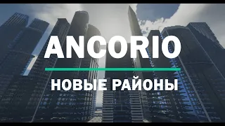 Анкорио- новые районы I Role play server I Minecraft