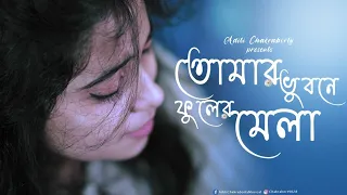 Tomar Vubane Phuler Mela | Aditi Chakraborty |Song with Harmonium Only