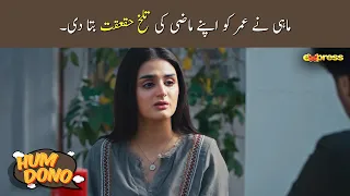 Mahi Na Umer Ko Apnay Mazi Ke Haqeqat Bata De | Hum Dono - Last Episode | Express TV