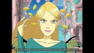 W.I.T.C.H. s2e14 - русские субтитры