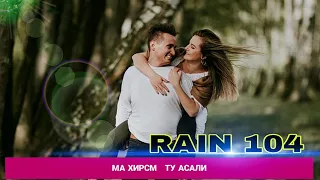 RAÌN 104-МА ХИРСМ ТУ АСАЛИ[РАЙН 104 MA ХИРСУМ ТУ АСАЛИ МАИ