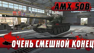 КАРТОННЫЙ AMX 50B ВЗЯЛ УГАРНОГО КОЛОБАНОВА 1 vs 5 ● World of Tanks Blitz