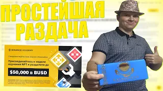 ПРОСТЕЙШАЯ РАЗДАЧА БЕЗ ВЛОЖЕНИЙ ОТ BINANCE! ПРОСТО ЧИТАТЬ СТАТЬИ! [ЗАРАБОТОК В КРИПТОВАЛЮТЕ 2022]