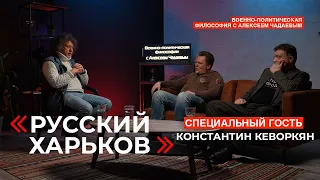Военно-политическая философия с Алексеем Чадаевым. Эпизод 14