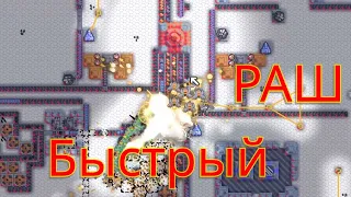 Быстрый раш | 12 | Mindustry