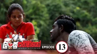 Lansupathiniyo | Episode 13 - (2019-12-11) | ITN