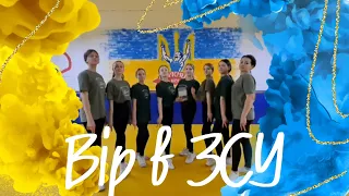 VIP Тернопіль - Вір в ЗСУ💪💛💙 танець