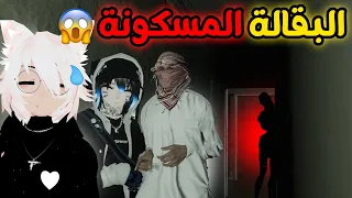 دخلنا البقالة و الجني عصب علينا 😱😱