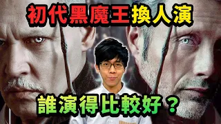 哈利波特第一代黑魔王換人演！強尼戴普被換角後，對怪獸系列是加分還扣分？【哈利波特透視鏡】#13|奇幻圖書館