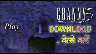GRANNY 5 DOWNLOAD कैसे करें ll GRANNY 5 TIME TO WAKE Download LINK ll granny 5 apk