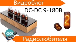 Блок питания газоразрядных индикаторов