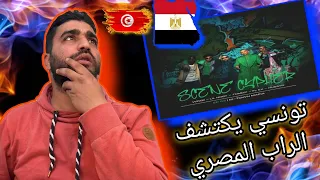 Scene sypher 03 | M-Town Mafia  🔥 Reaction 🔥 تونسي يتفاجئ بالراب المصري 🇪🇬🇹🇳❤️