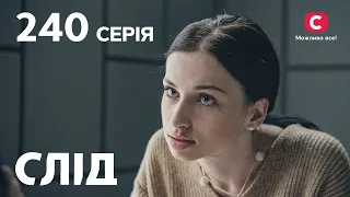 Сериал След 2023 серия 240: Под прикрытием | НОВЫЕ СЕРИИ 2023 | СЛЕД СМОТРЕТЬ ОНЛАЙН