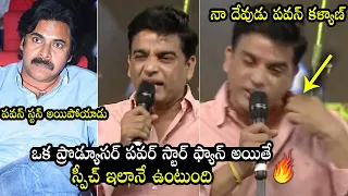 Producer Dil Raju GOOSEBUMPS SPEECH about Pawan Kalyan | Vakeel Saab​​ Pre Release Event