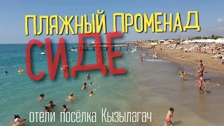 Пляжный променад Сиде / Кызылагач - Лучшие отели Сиде