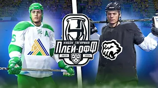 САЛАВАТ ЮЛАЕВ vs ТРАКТОР - КУБОК ГАГАРИНА 2024 - ПЛЕЙ-ОФФ КХЛ В NHL 24