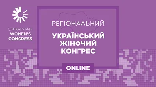 Регіональний Український Жіночий Конгрес