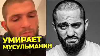 Срочно! Умирает мусульманин в реанимации!Перепалка Хабиба и Тони Адам Яндиев в больнице Хасан Халиев