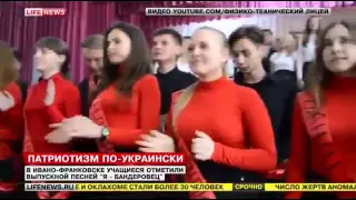 Украинские студенты на выпускном спели  «Я бандеровец»