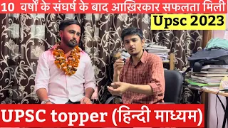 10 वर्षों के संघर्ष के बाद finally IAS बन गये🔥 |strategy | book list upsc cse result 2023