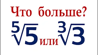 Что больше? ★ Сравните числа ★ Задача от подписчика