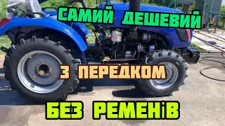 Самий Дешевий Мінітрактор З Передком, Без Ременів 4х4 👍 (FORTE 244)