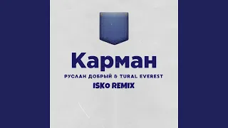 Карман (Isko Remix)