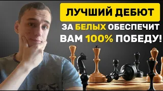 РАЗГРОМ В 12 ХОДОВ! АТАКА Жареной Печенки! ЛУЧШИЙ Дебют?!