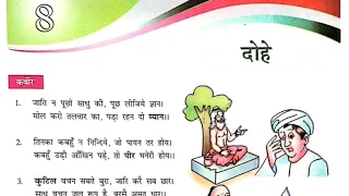 dav class 8 hindi chapter 8 dohe | EDUMAGNET ACADEMY