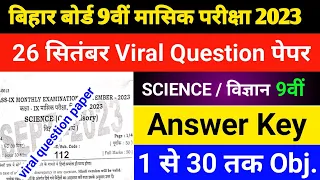 Science 9th Class 26 September Original Question Paper || Science Class 9th Question Paper