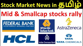 Mid & smallcap stocks rally | HCL outlook upgraded | Astrazeneca | PSU banks fund | GDP forecast