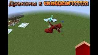 Обзор модов #2II Драконы в minecraft??!!!????!!