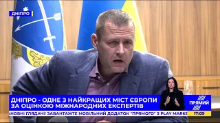 ДНІПРО   ОДНЕ З НАЙКРАЩИХ МІСТ ЄВРОПИ ЗА ОЦІНКОЮ МІЖНАРОДНИХ ЕКСПЕРТІВ