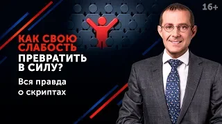 Как улучшить себя и превратить недостатки в яркие достоинства? // Как стать уверенней в себе? 16+