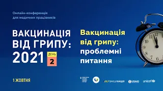 Вакцинація від грипу: Проблемні питання | Катерина Булавінова