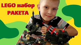 LEGO Ракета. Из серии: зона боевых действий. В наборе 242 детали. Возрастная категория - 6лет.