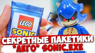 "ЛЕГО" SONIC.EXE Minifigures / коллекция минифигурок от Shiro