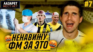 ЭТА ИГРА СЛОМАЛА ДАЖЕ МЕНЯ - КАРЬЕРА FM 2022