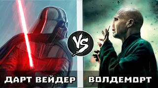 Волдеморт VS Дарт Вейдер  (анонс)