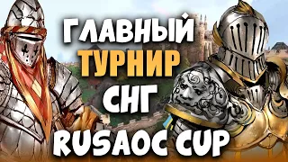 ТОПОВЫЕ СВЯЗКИ на турнире от ТОПОВ СНГ на Rusaoc Cup 73 | Hill Fort 2v2 Age of Empires II DE