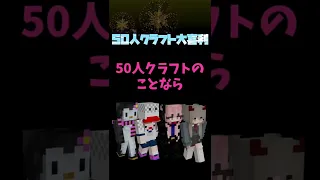 さきの化身が離れた！どんな時？この画像で一言ボケて！【KUN 50人クラフト】#Shorts