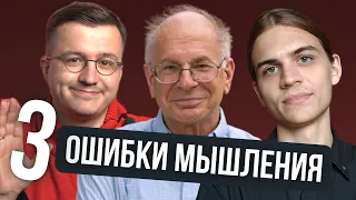 3 ошибки мышления, способные РАЗОРИТЬ | @invest_science