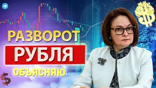 НАЧАЛСЯ РАЗВОРОТ КУРСА РУБЛЯ: ОФИЦИАЛЬНО ЗАЯВИЛИ О ПРОДЛЕНИИ ПРОДАЖИ ДОЛЛАРОВ! СООБЩИЛИ НОВОСТИ