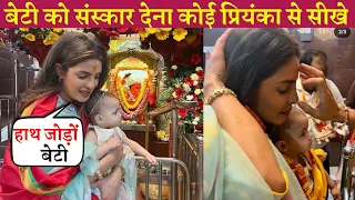 Priyanka Chopra takes daughter Malti for darshan to Siddhivinayak Temple, seeks blessings together.