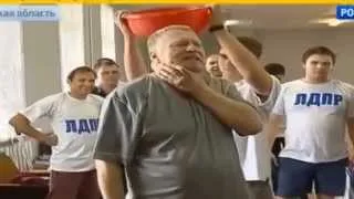 Жириновский Ice Bucket Challenge! Смотреть ВСЕМ! НОВОСТЬ ДНЯ!