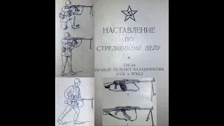 как стрелять из ручного пулемета, 7.62-мм. ручной пулемет Калашникова (РПК и РПКС) НСД