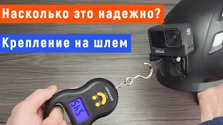 Как закрепить GoPro на шлем? Крепление на шлемы для экшн-камеры.