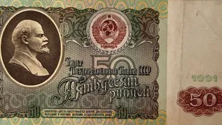 50 рублів (СРСР) 1991р.